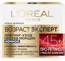 Крем для лица L'Oreal Paris Возраст эксперт 45+ ночной, 50мл