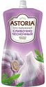 Соус для мяса и птицы майонезный сливочно-чесночный Astoria, 233 г