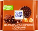 Шоколад молочный RITTER SPORT Шоколадное печенье с орехами, 100г