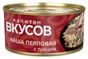 Каша перловая Капитан Вкусов с тунцом, 170г