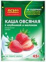 Каша овсяная «Ясно солнышко» с клубникой и молоком, 45 г