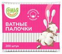Палочки ватные Семья довольна 200шт