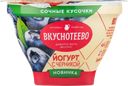 Йогурт 2,7% Вкуснотеево черника Молвест п/б, 130 г