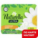 NATURELLA Ultra Прокладки Normal 10шт (Проктер):12