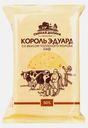 Сыр Сырная долина Король Эдуард 50% 200г