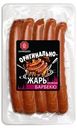 Сосиски из мяса птицы Царицыно барбекю вареные, 300г