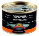 Горбуша Курильский берег натуральная 250 г