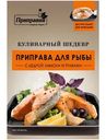 Приправа Приправия Кулинарный шедевр для рыбы, 30г