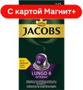 MONARCH Lungo 8 Intenso Кофе жареный молотый 52г 10шт:10