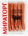 Сосиски Мираторг Венские 350 г