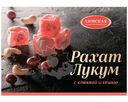 Рахат-лукум Азовская КФ с клюквой и кешью, 160г