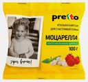Сыр Pretto Моцарелла Чильеджина 45% 100г