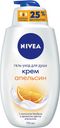 Гель-уход Nivea для душа Крем апельсин, 750мл