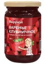 Варенье Выручай клубничное 380г