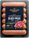 Сосиски Владимирский Стандарт с мраморной говядиной Black Angus вареные категории Б, 450г