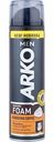 Пена для бритья Arko Men Coffee, 200 мл