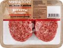 Котлеты из мраморной говядины МИРАТОРГ Блэк Ангус, 400г