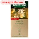 GREENFIELD White Linden Чай чёрный/зелёный с липой 25пак:10