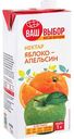 Нектар яблоко-апельсин Ваш Выбор, 1л