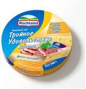 Сыр плавленый Hochland Тройное удовольствие 55%, 140 г