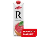 RICH Сок грейпфрутовый 1л(Мултон):12