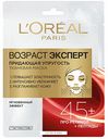 Маска для лица придающая упругость L'Oreal Paris Возраст эксперт 45+ Про-ретинол, Пептиды, 30 мл