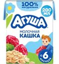 Каша молочная детская Агуша Овсянка-Малина с 6 месяцев 2.5% 200мл