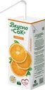 Напиток ВкусноСок Апельсиновый сокосодержащий с подсластителем 0.2л