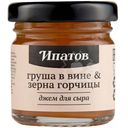 Джем Ипатов груша в вине & зёрна горчицы для сыра, 40г