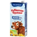 Молоко КУБАНСКАЯ БУРЕНКА, 2,5%, 950г