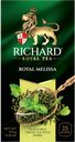 Чай RICHARD зелёный мелисса, мята, лемонграсс, 25 пакетиков, 37,5г