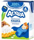 Каша молочная «Засыпай-ка» злаковая, 1.8%, 200 г, ТМ «АГУША»
