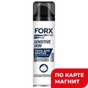 Пена для бритья FORX Men Care для чувствительной кожи, 200мл