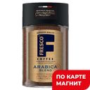 FRESCO Arabica blend Кофе раствор сублим 100г ст/бан(Слав):6