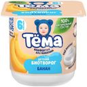 Биотворог Тёма с бананом с 6 месяцев 4%, 95г