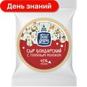 Сыр Бон-Дари Бондарский с топленым молоком 45%, 1 кг