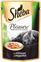 Корм Sheba Pleasure для кошек, курица индейка, 85 г