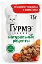 Корм влажный Гурмэ Натуральные рецепты с говядиной для взрослых кошек, 75г