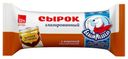 Сырок творожный Белый медведь с вареной сгущенкой глазированный 23,5% СЗМЖ 40 г