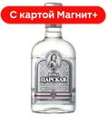 Водка ЦАРСКАЯ Оригинальная 40% 0,375л (Россия):12