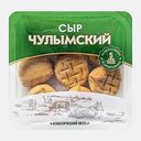 Сыр Сулугуни шар копчёный Чулымский 45% 150г