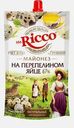 Майонез Mr. Ricco на перепелином яйце 67% 220мл