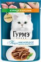 Корм консервированный для взрослых кошек ГУРМЭ Perle Курица и кролик в 
соусе, 75г