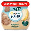 ФРУТОНЯНЯ Пюре цыпленок/говяд с 6мес 80г ст/бан(Прогресс):6