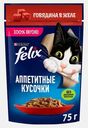 Влажный корм для кошек Аппетитные кусочки с говядиной в желе Felix 75г