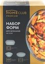 Набор форм для запекания HOMECLUB 3 предмета: квадратное блюдо, овальное  блюдо, кастрюля, жаропрочное стекло Арт. LS1202