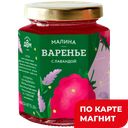 МЕДОВЫЙ ДОМ Варенье малиновое с лавандой 200г ст/б:6