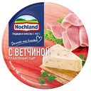 Сыр плавленый Hochland с ветчиной 55%, 140 г