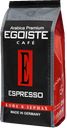 Кофе EGOISTE Espresso зерно, 250 г 