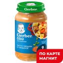 GERBER Паста Овощи/говяд с 9мес 190г ст/бан(Нестле):6